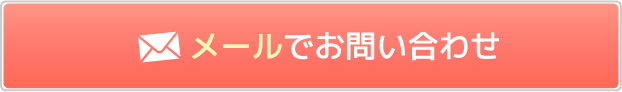 お問い合わせ方法
