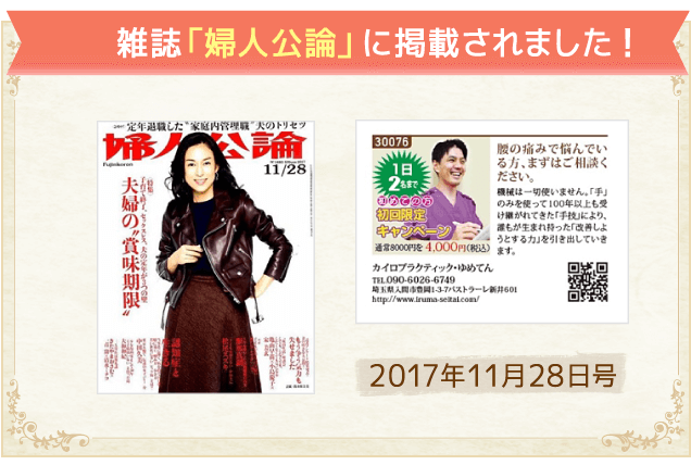 「婦人公論」に掲載されました。