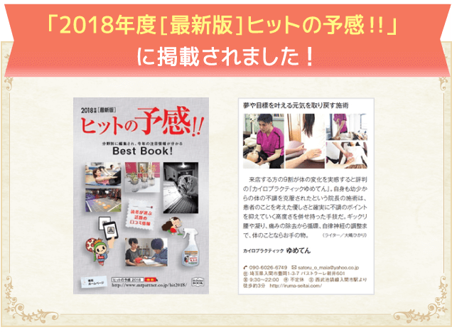 「2018年度[最新版]ヒットの予感！！」に掲載されました。