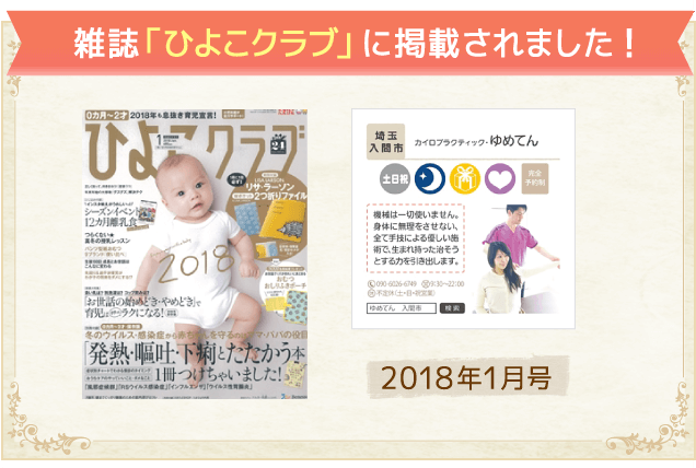 「ひよこクラブ」に掲載されました。