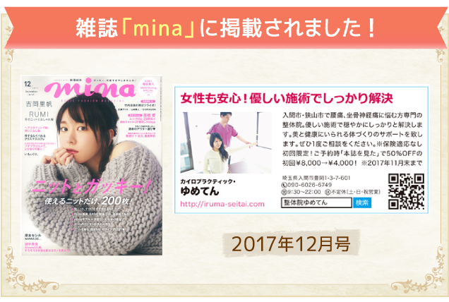 雑誌「mina」に掲載されました